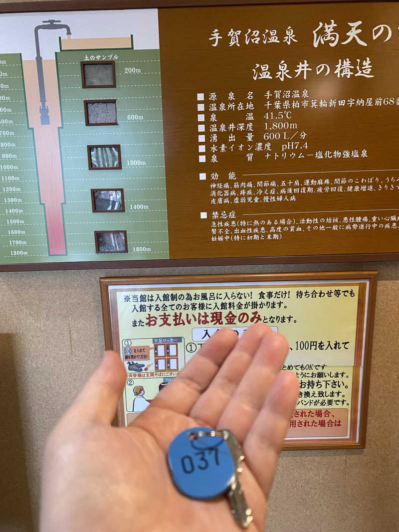 シンカ・サウナーさんの手賀沼観光リゾート 天然温泉 満天の湯のサ活写真