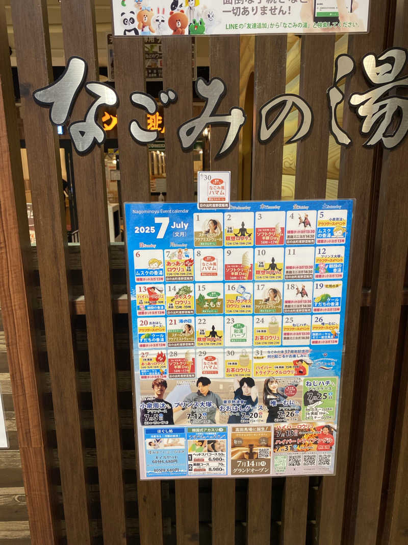 シンカ・サウナーさんの東京荻窪天然温泉 なごみの湯のサ活写真