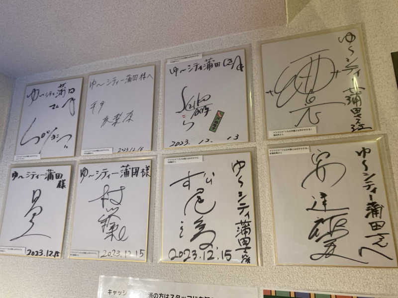 シンカ・サウナーさんの黒湯の温泉 ゆ〜シティー蒲田のサ活写真