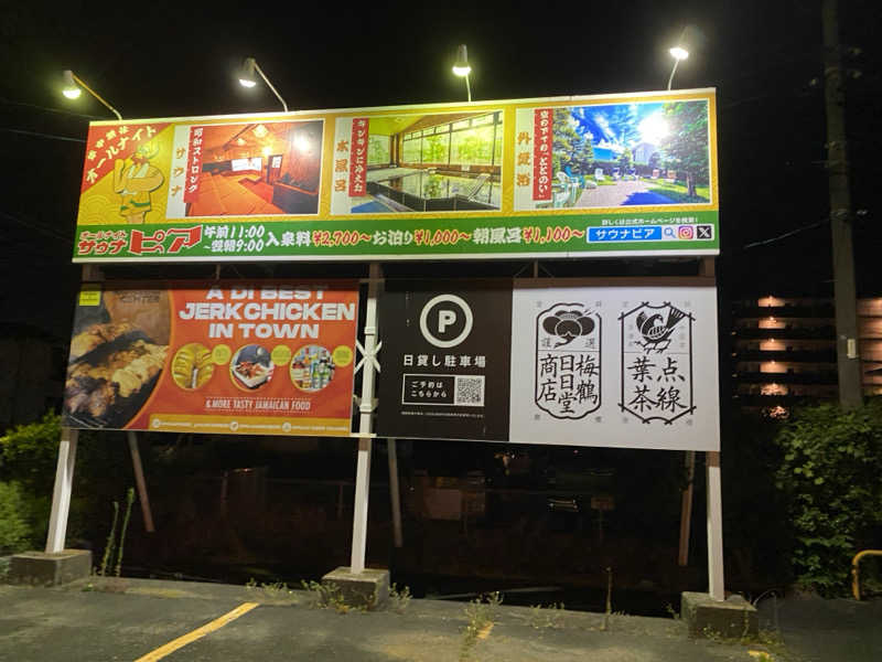 シンカ・サウナーさんのサウナピアのサ活写真