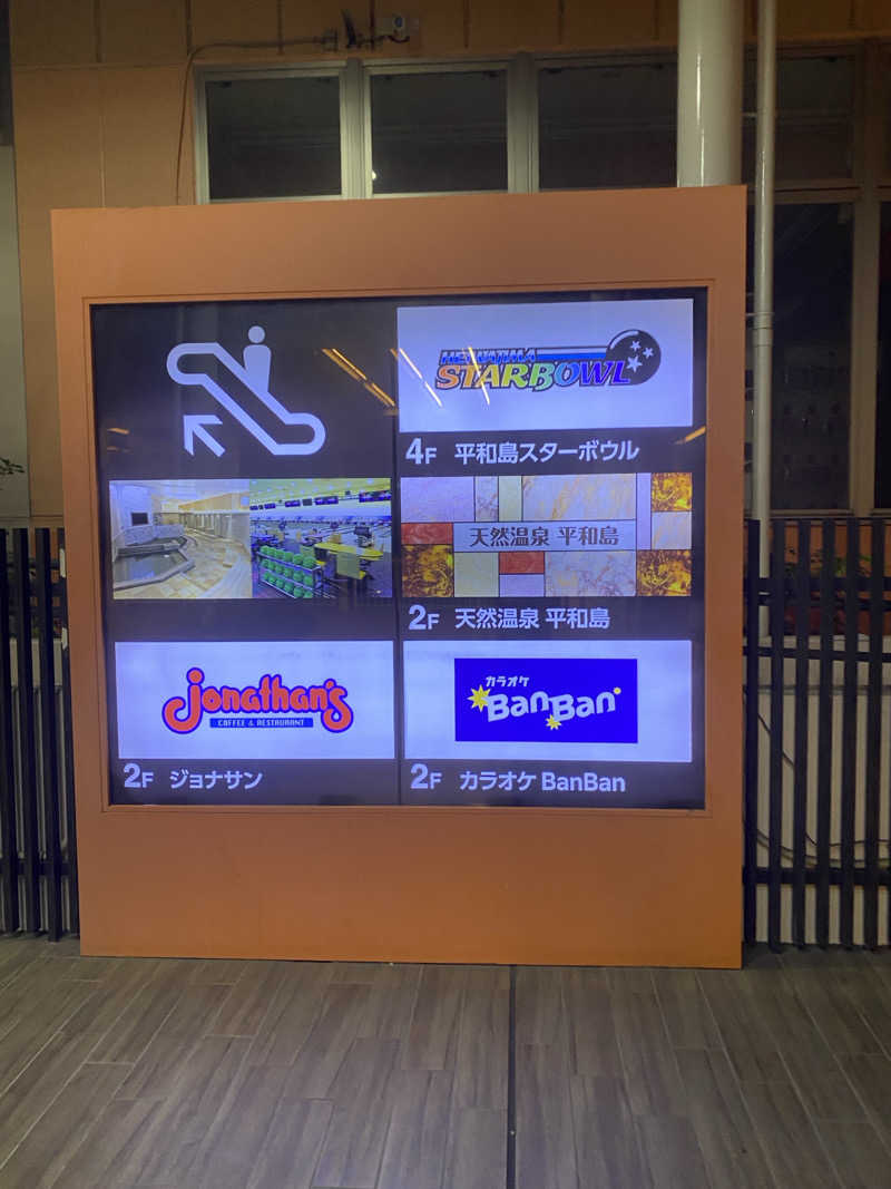 シンカ・サウナーさんの天然温泉 平和島のサ活写真