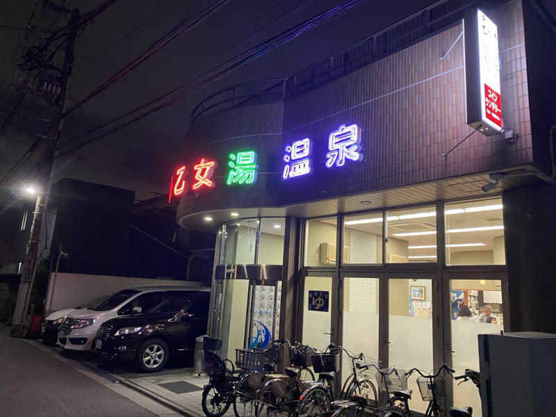 シンカ・サウナーさんの乙女湯温泉のサ活写真