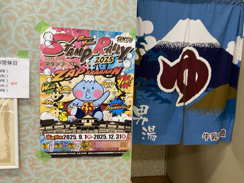 シンカ・サウナーさんの乙女湯温泉のサ活写真