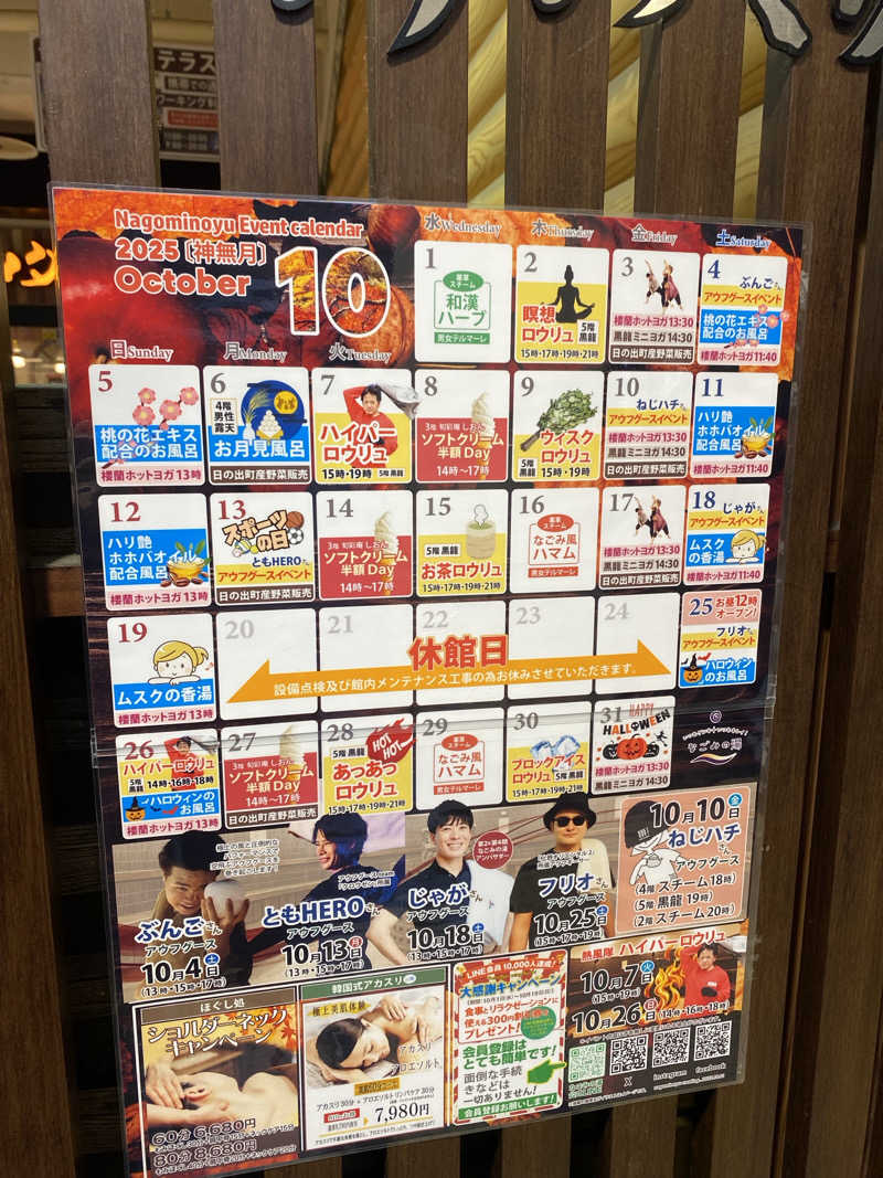 シンカ・サウナーさんの東京荻窪天然温泉 なごみの湯のサ活写真