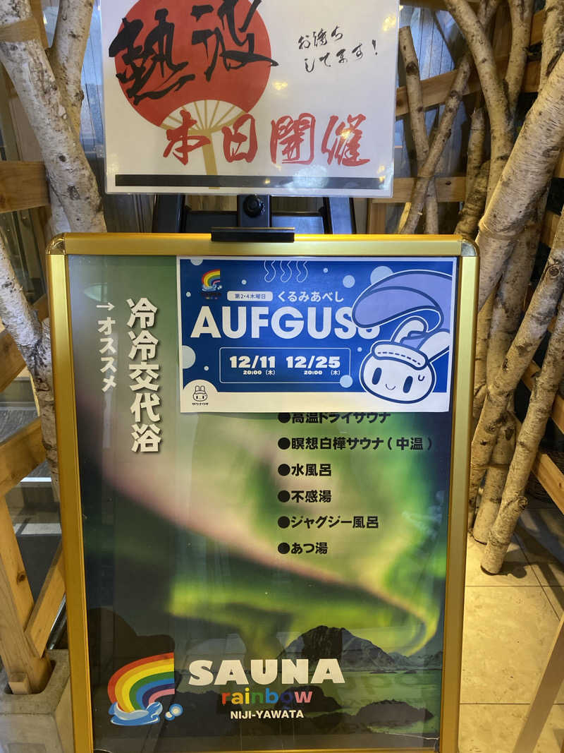 シンカ・サウナーさんのサウナ&カプセルホテルレインボー本八幡店のサ活写真