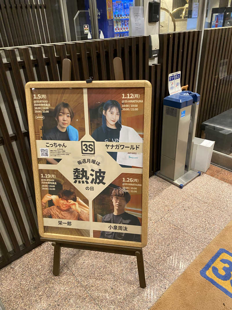 シンカ・サウナーさんの3S HOTEL HIRATSUKAのサ活写真