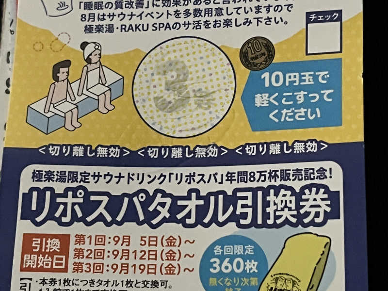 極楽湯　株主優待券12枚 極楽湯 株主優待 12枚（2025年11月30日まで）