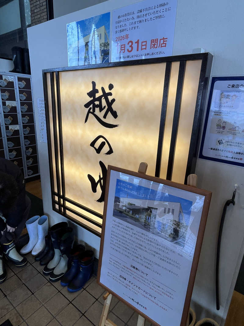 アウフグースサウナー大好きさん💕さんの越のゆ 敦賀店のサ活写真