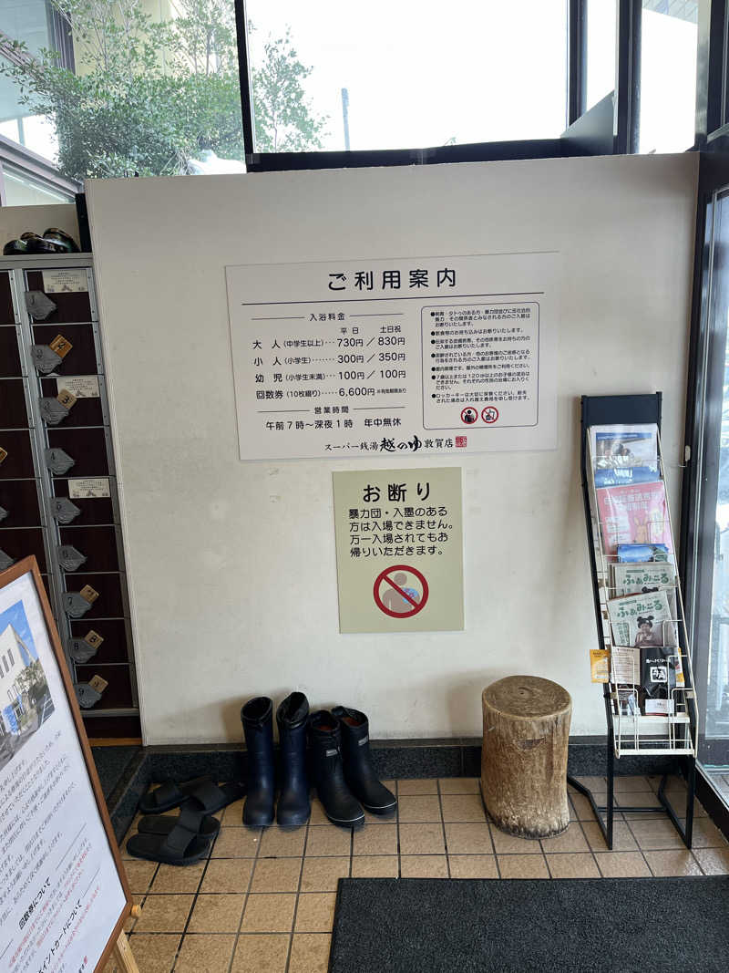 アウフグースサウナー大好きさん💕さんの越のゆ 敦賀店のサ活写真