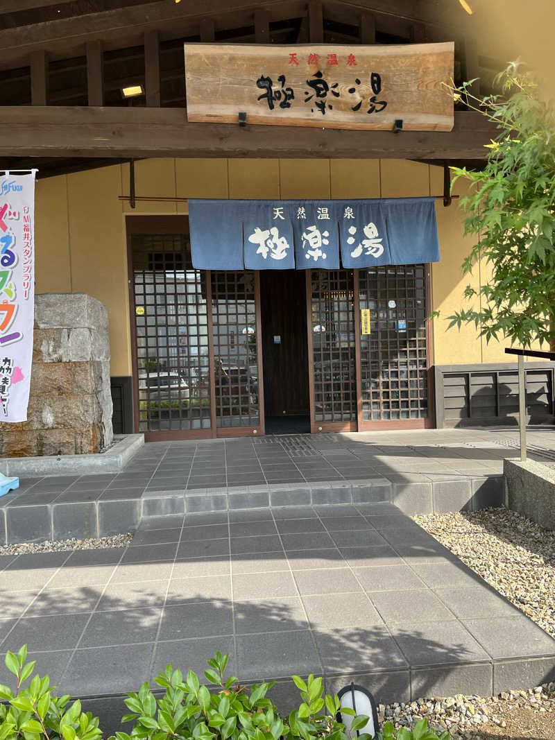 サウナアウフハグース大好きさん💕さんの極楽湯 福井店のサ活写真