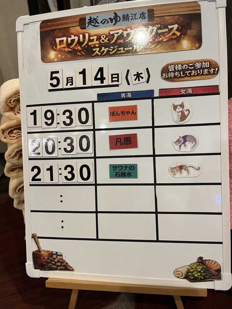 サウナアウフハグース大好きさん💕さんの越のゆ 鯖江店のサ活写真