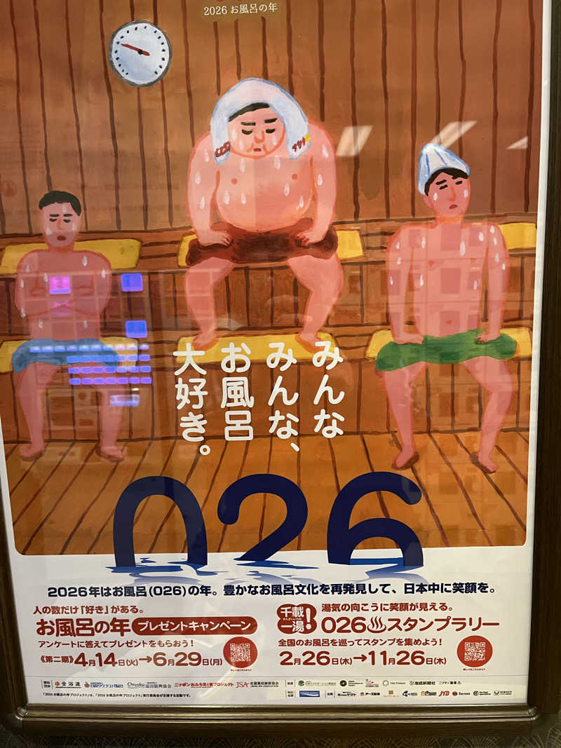 サウナアウフハグース大好きさん💕さんの越のゆ 鯖江店のサ活写真