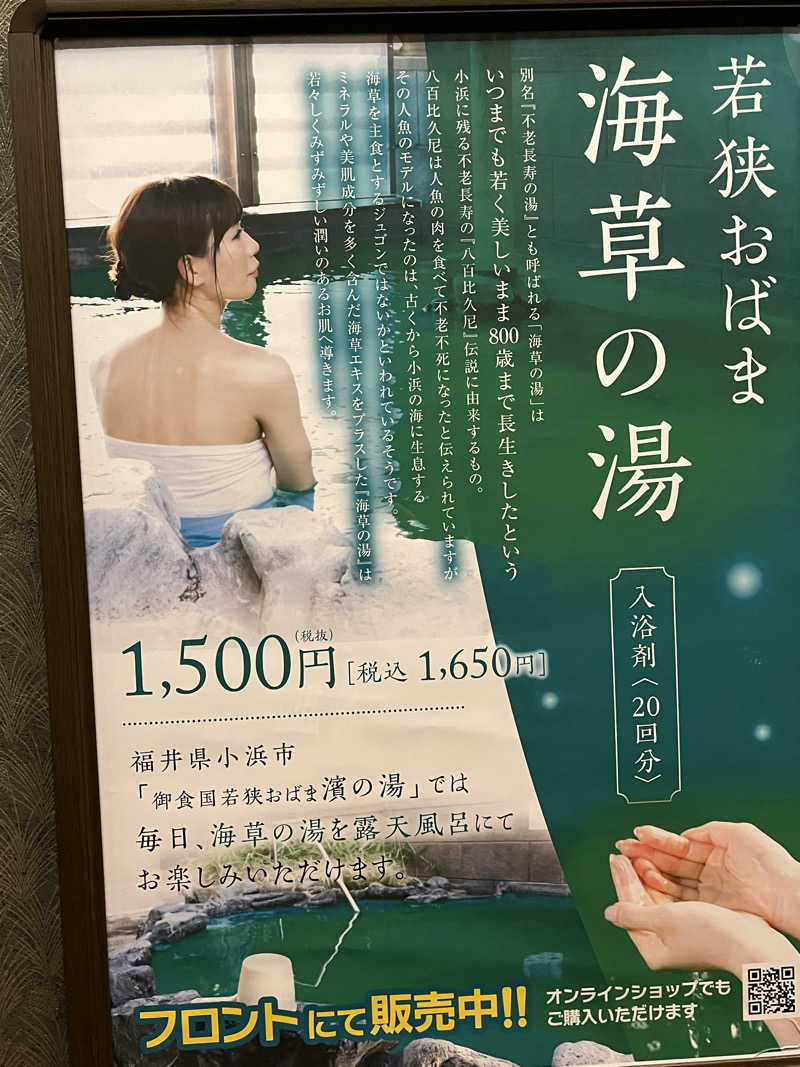 サウナアウフハグース大好きさん💕さんの越のゆ 鯖江店のサ活写真