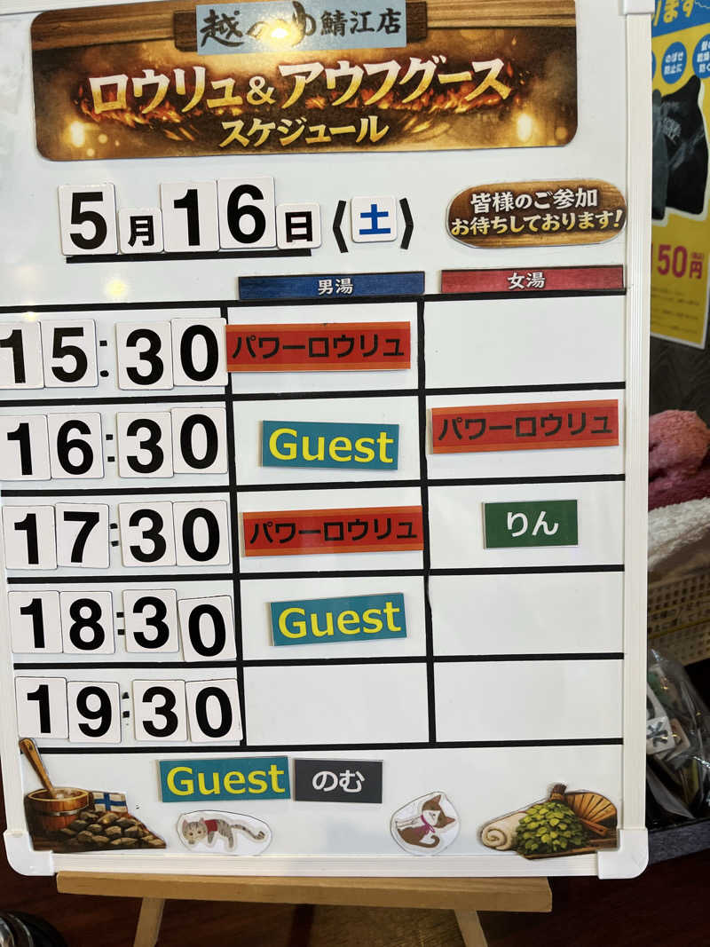サウナアウフハグース大好きさん💕さんの越のゆ 鯖江店のサ活写真
