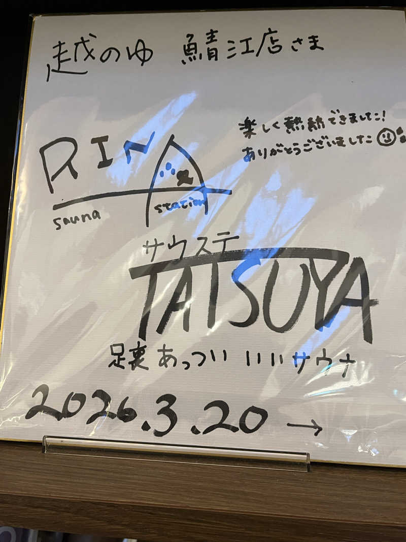 サウナアウフハグース大好きさん💕さんの越のゆ 鯖江店のサ活写真