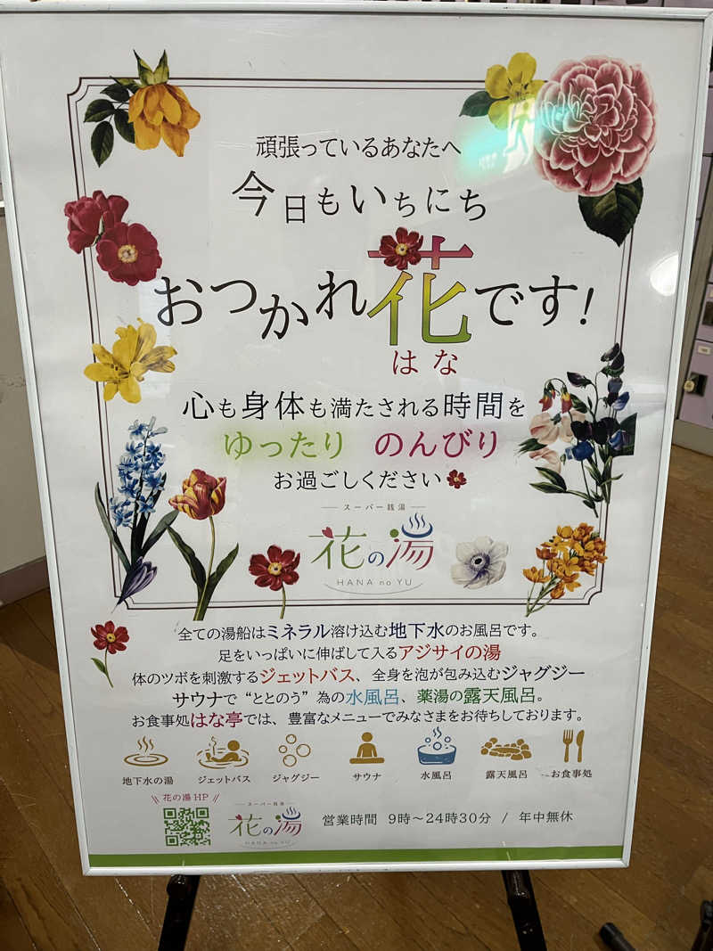 サウナアウフハグース大好きさん💕さんの花の湯のサ活写真