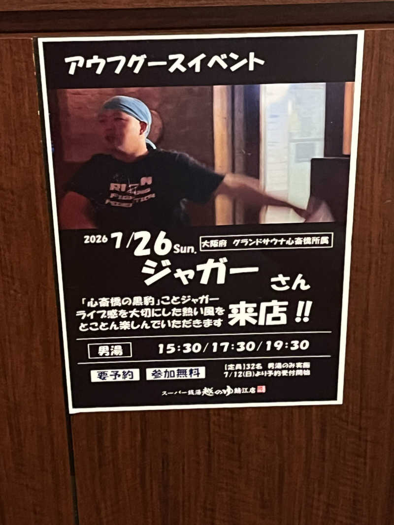 サウナアウフハグース大好きさん💕さんの越のゆ 鯖江店のサ活写真