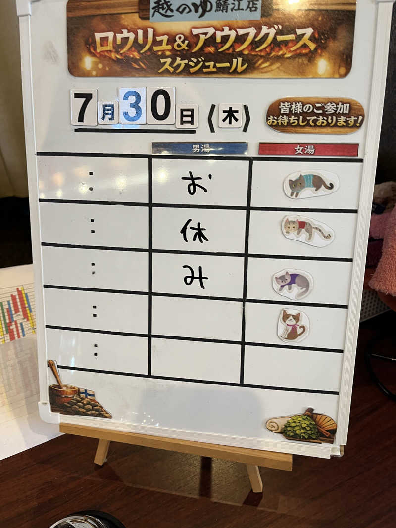サウナアウフハグース大好きさん💕さんの越のゆ 鯖江店のサ活写真