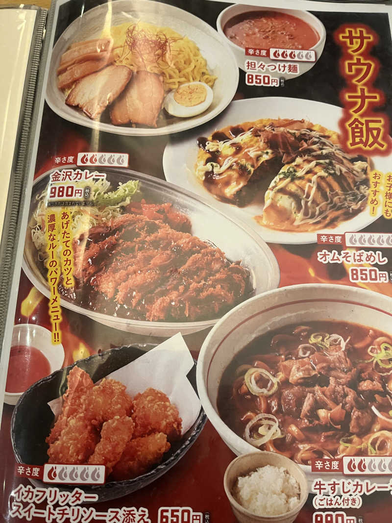 サウナアウフハグース大好きさん💕さんの越のゆ 鯖江店のサ活写真