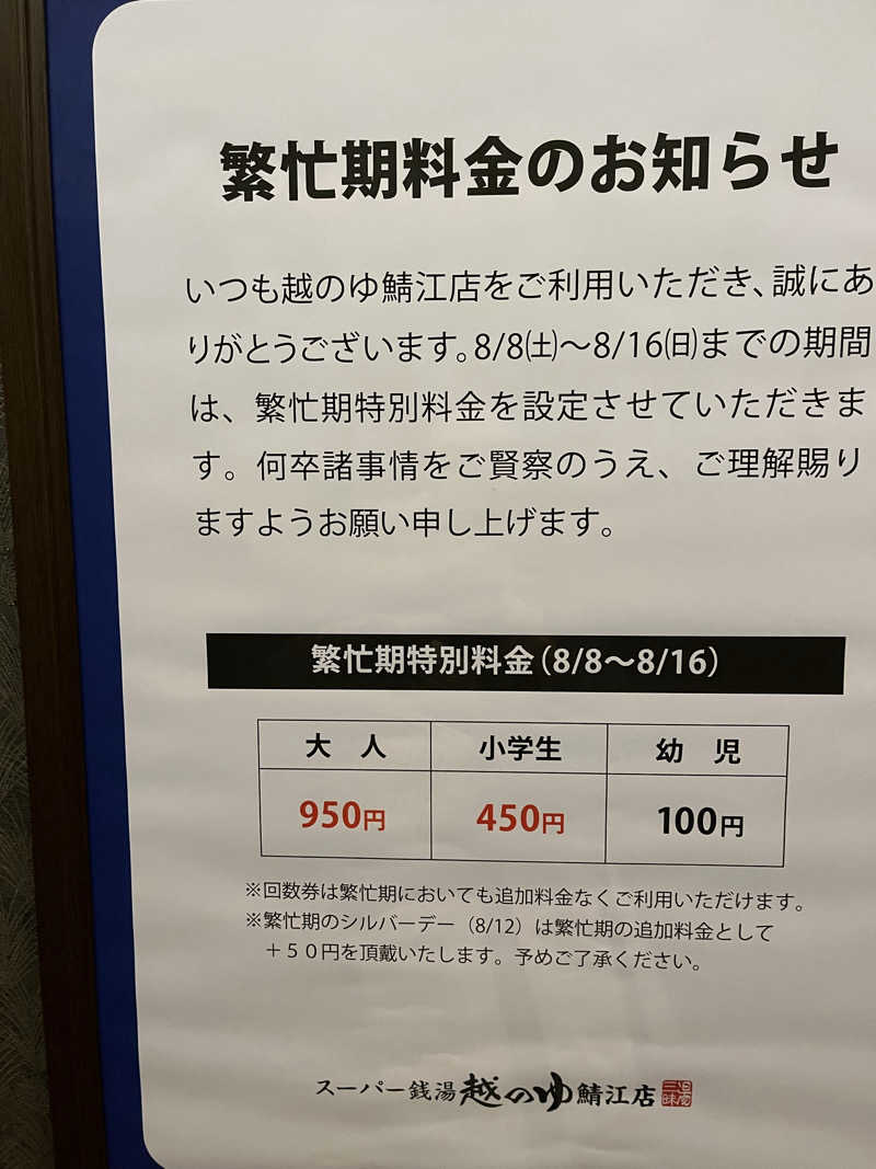 サウナアウフハグース大好きさん💕さんの越のゆ 鯖江店のサ活写真