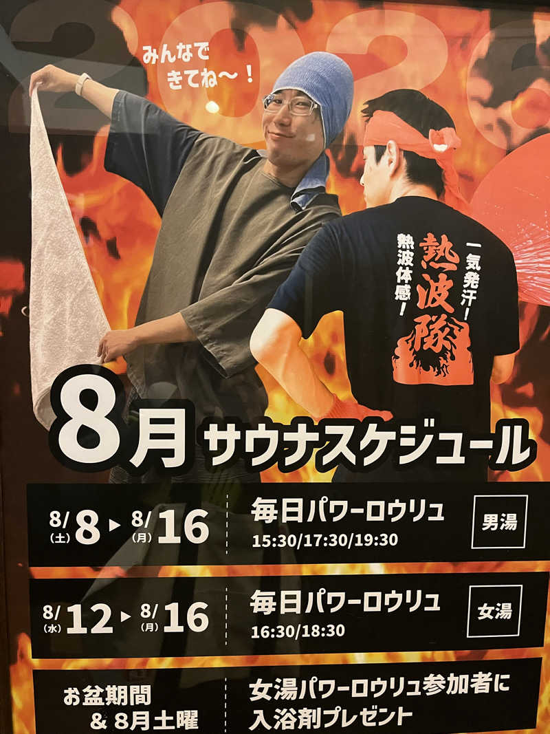 サウナアウフハグース大好きさん💕さんの越のゆ 鯖江店のサ活写真