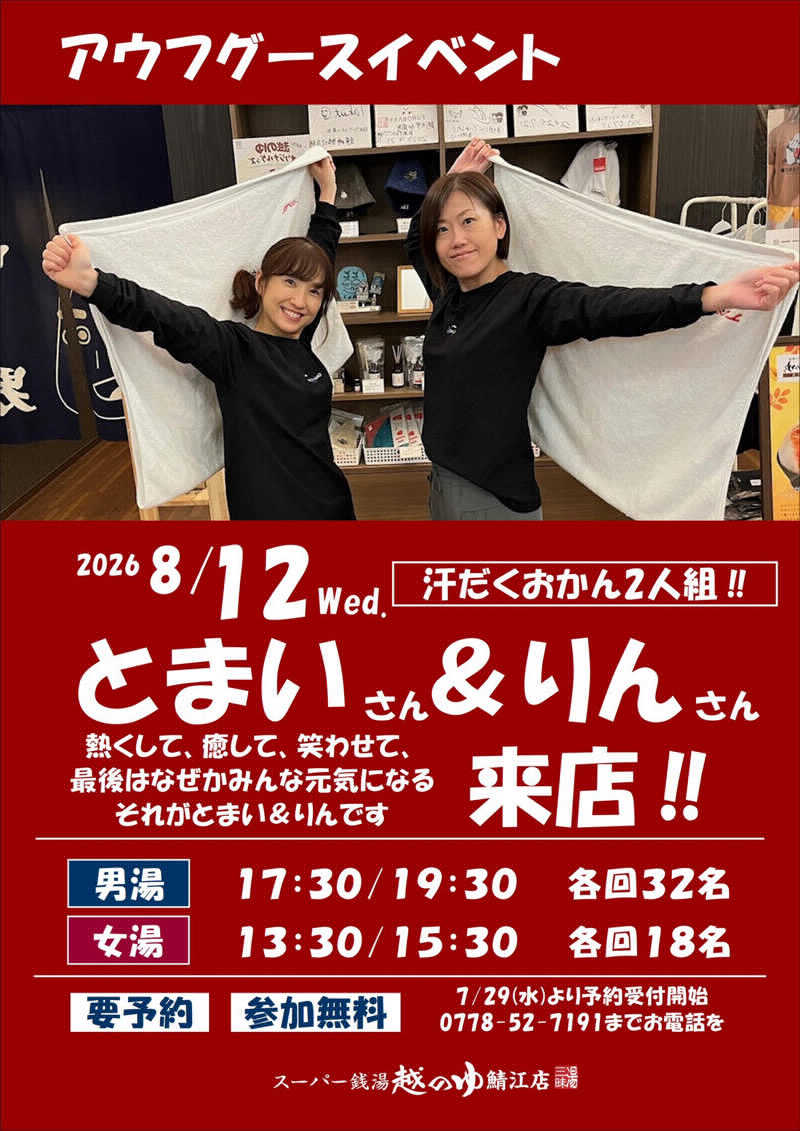 サウナアウフハグース大好きさん💕さんの越のゆ 鯖江店のサ活写真