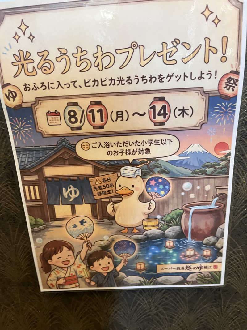 サウナアウフハグース大好きさん💕さんの越のゆ 鯖江店のサ活写真