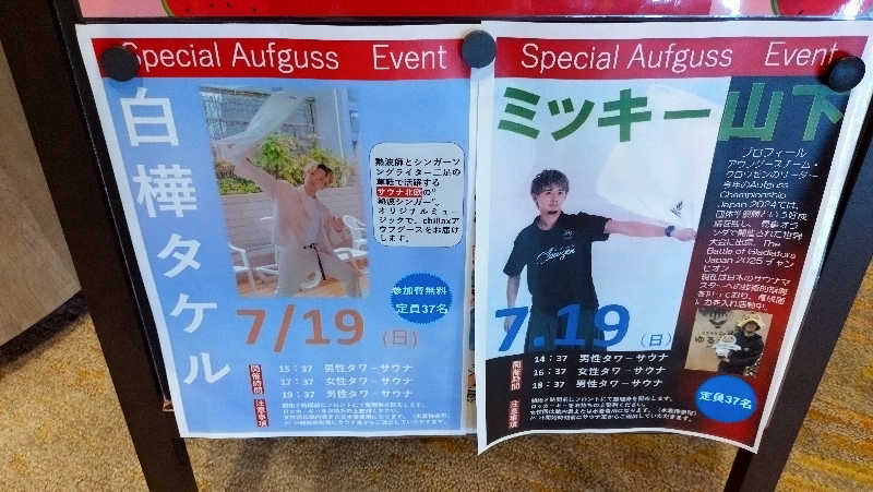 西園寺ぎん(ぎんたろう)さんのSPA&ごはん ゆるうむ yuluumuのサ活写真