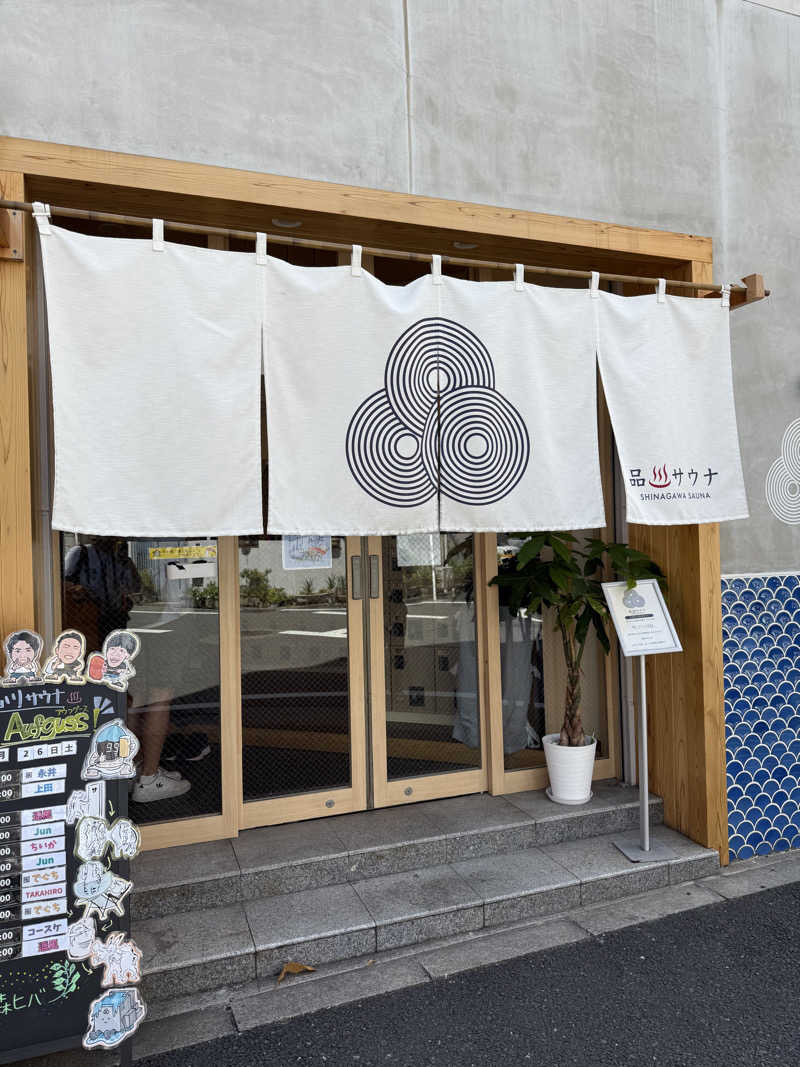 しおたに（男湯）さんの泊まれるサウナ屋さん 品川サウナのサ活写真