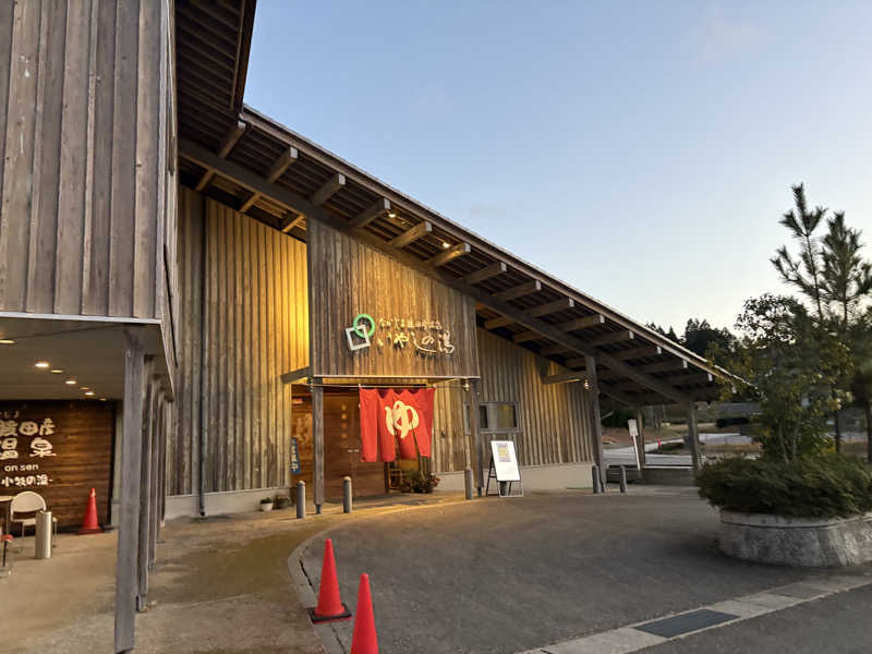 陽さんのなかじま猿田彦温泉いやしの湯のサ活写真