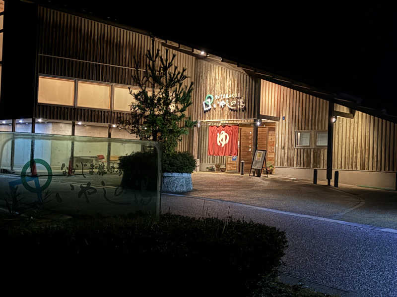 陽さんのなかじま猿田彦温泉いやしの湯のサ活写真