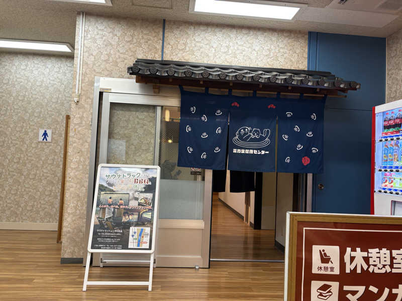 ぴ〜げるさんの湯乃泉 東名厚木健康センターのサ活写真