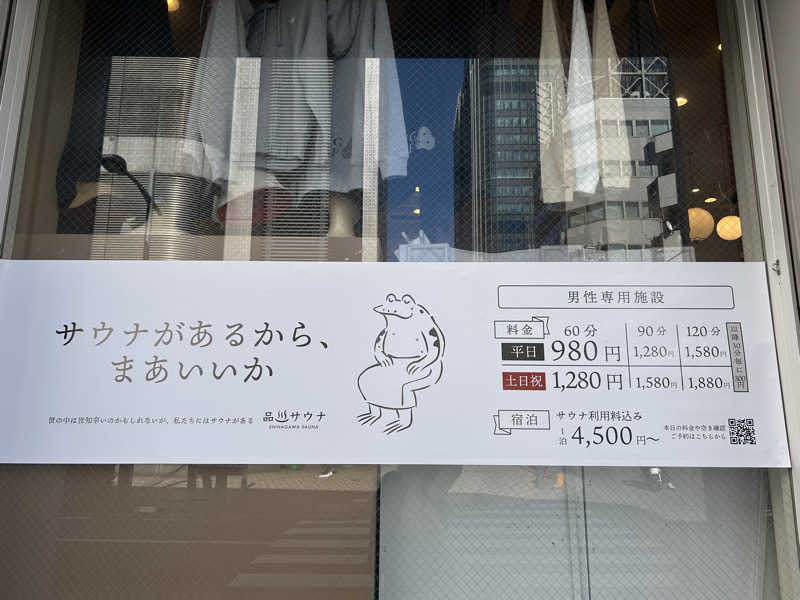 ありぴょさんの泊まれるサウナ屋さん 品川サウナのサ活写真