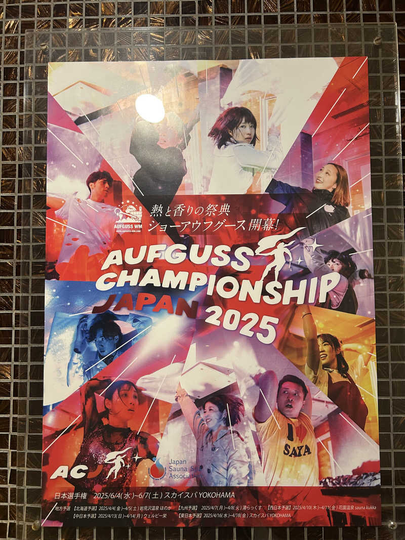ありぴょさんのスカイスパYOKOHAMAのサ活写真