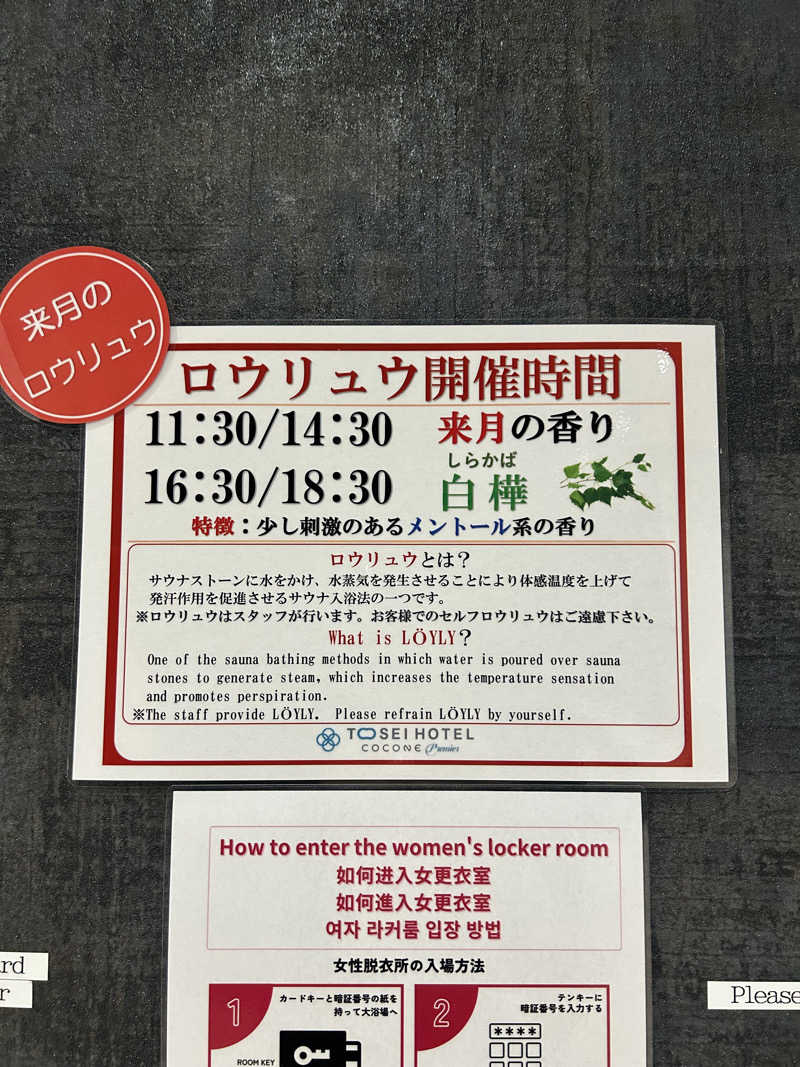 ありぴょさんのトーセイホテル ココネ築地銀座プレミアのサ活写真
