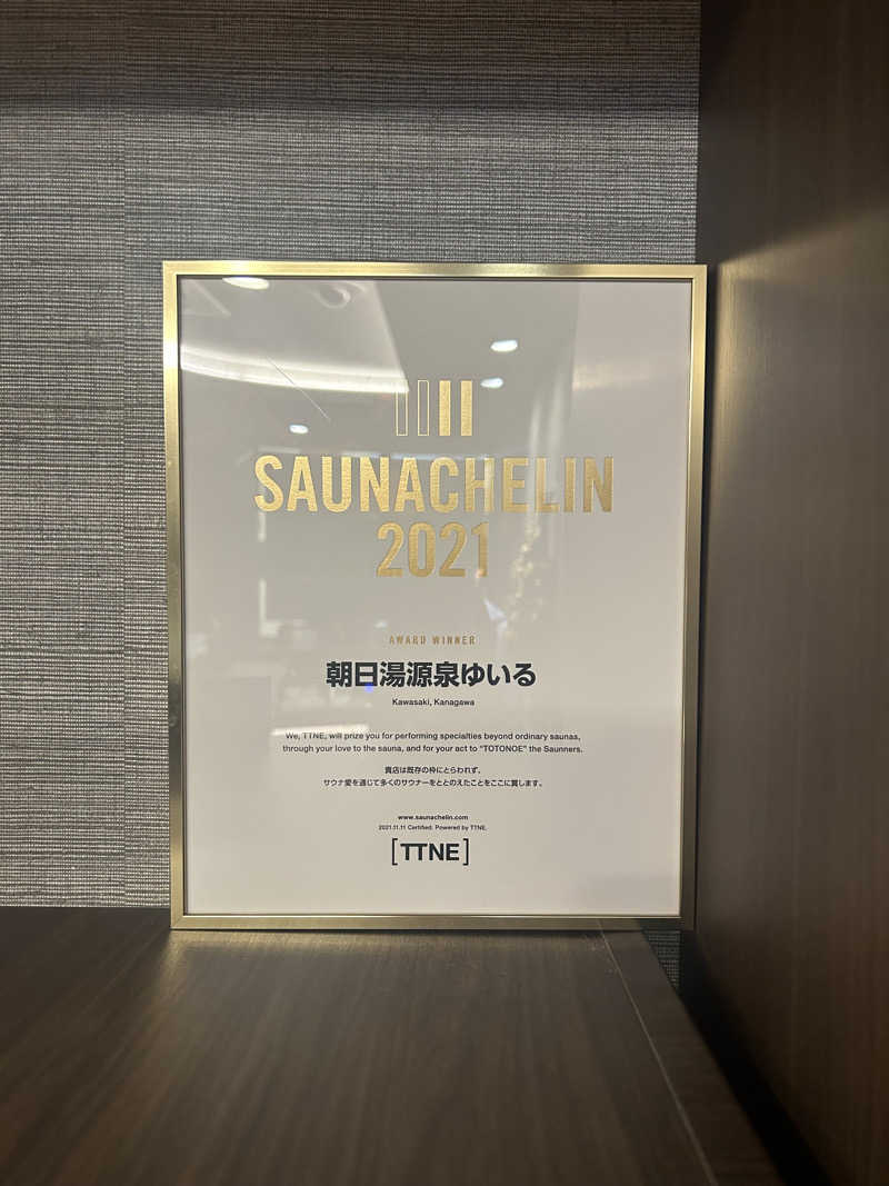 ありぴょさんの朝日湯源泉ゆいるのサ活写真