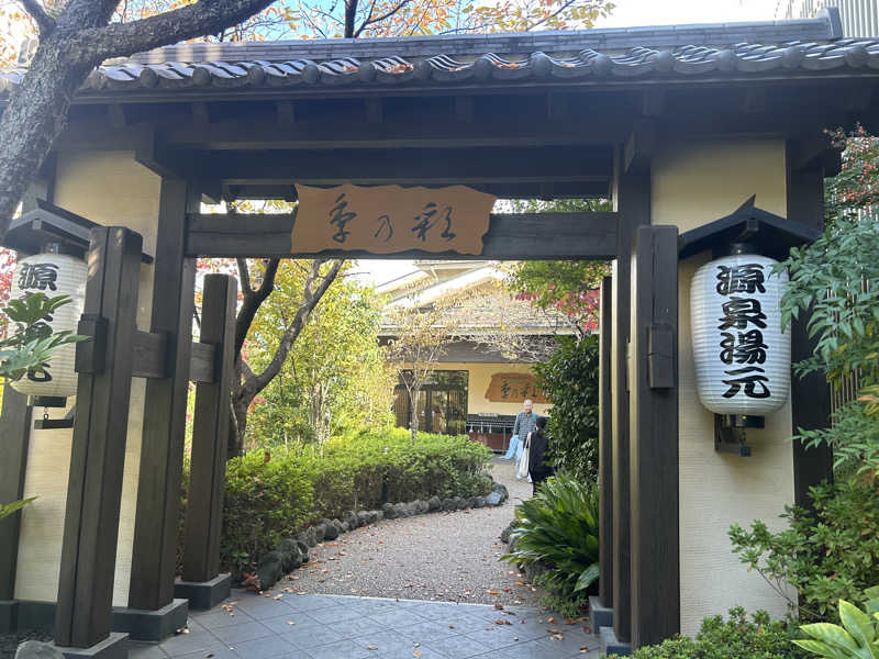 ありぴょさんの稲城天然温泉 季乃彩(ときのいろどり )のサ活写真