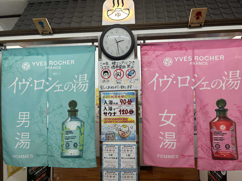 ありぴょさんの天然温泉 湯どんぶり栄湯のサ活写真