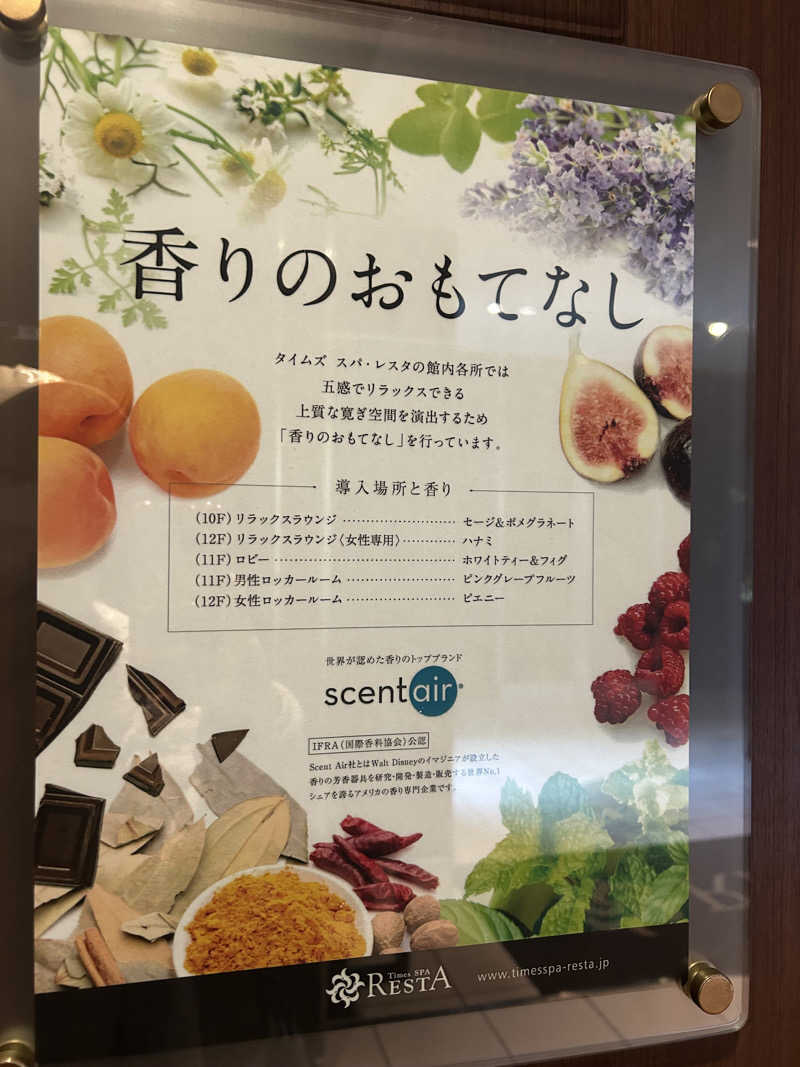ありぴょさんのタイムズ スパ・レスタのサ活写真