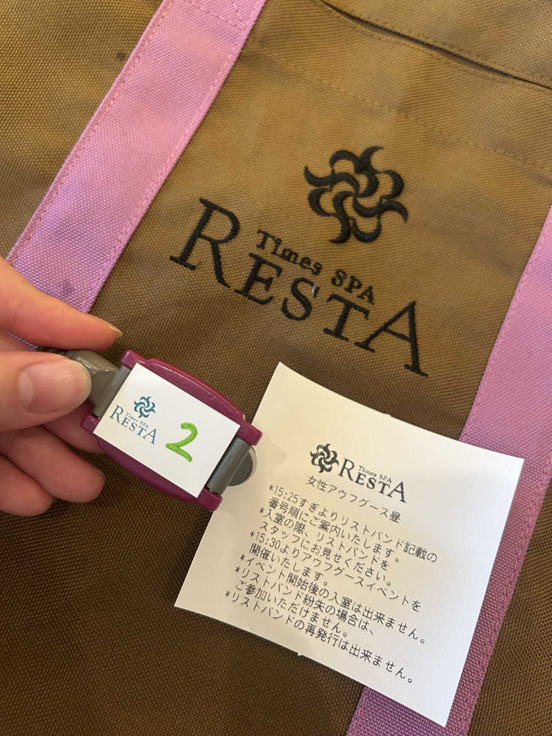 ありぴょさんのタイムズ スパ・レスタのサ活写真