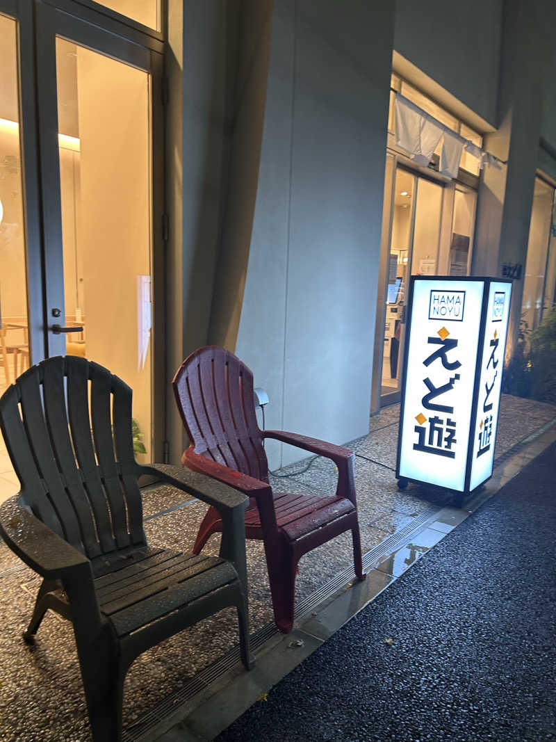 ありぴょさんのHAMANOYUえど遊のサ活写真