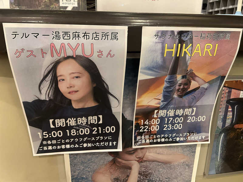 ありぴょさんのサウナセンター鶯谷本店のサ活写真