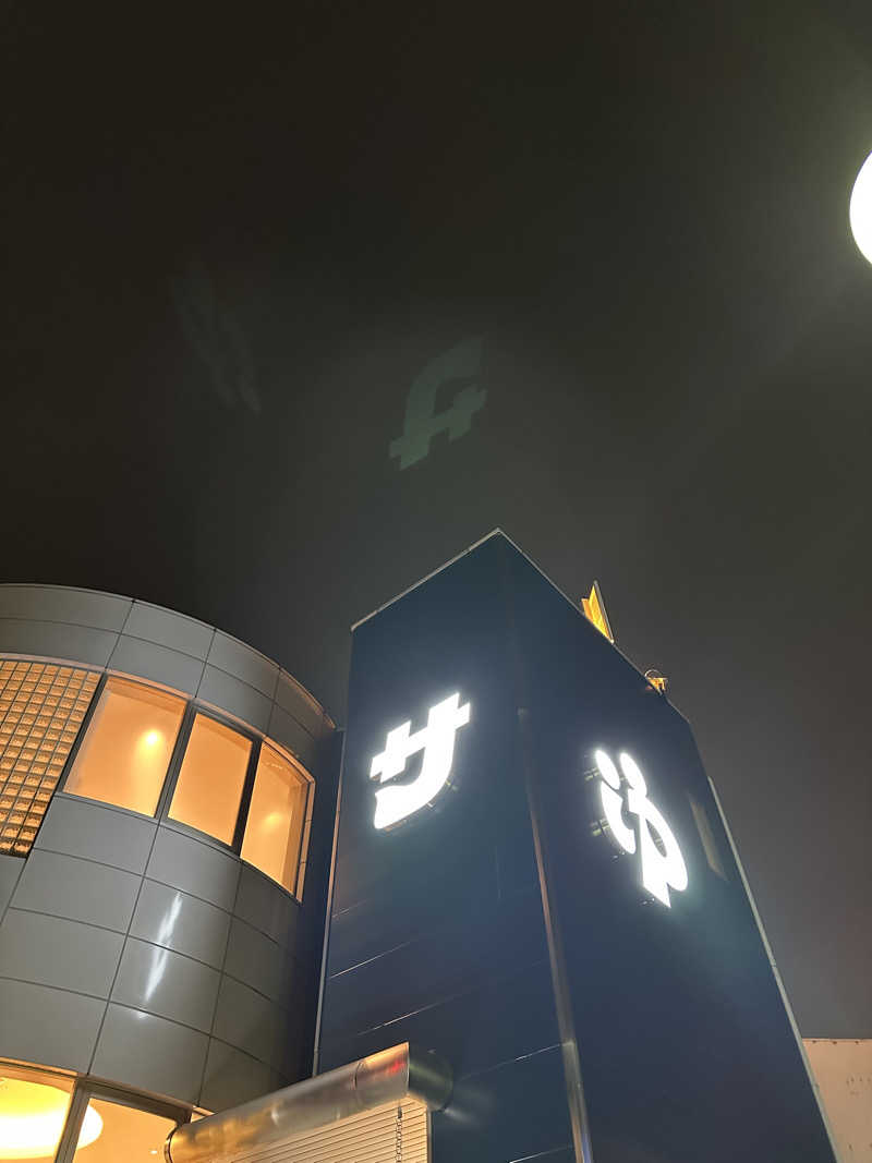 ユマさんのぽかぽか温泉 新守山乃湯のサ活写真