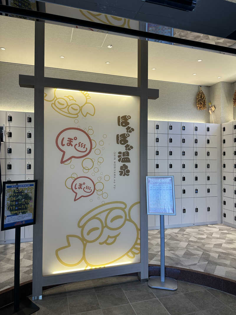 ユマさんのぽかぽか温泉 新守山乃湯のサ活写真