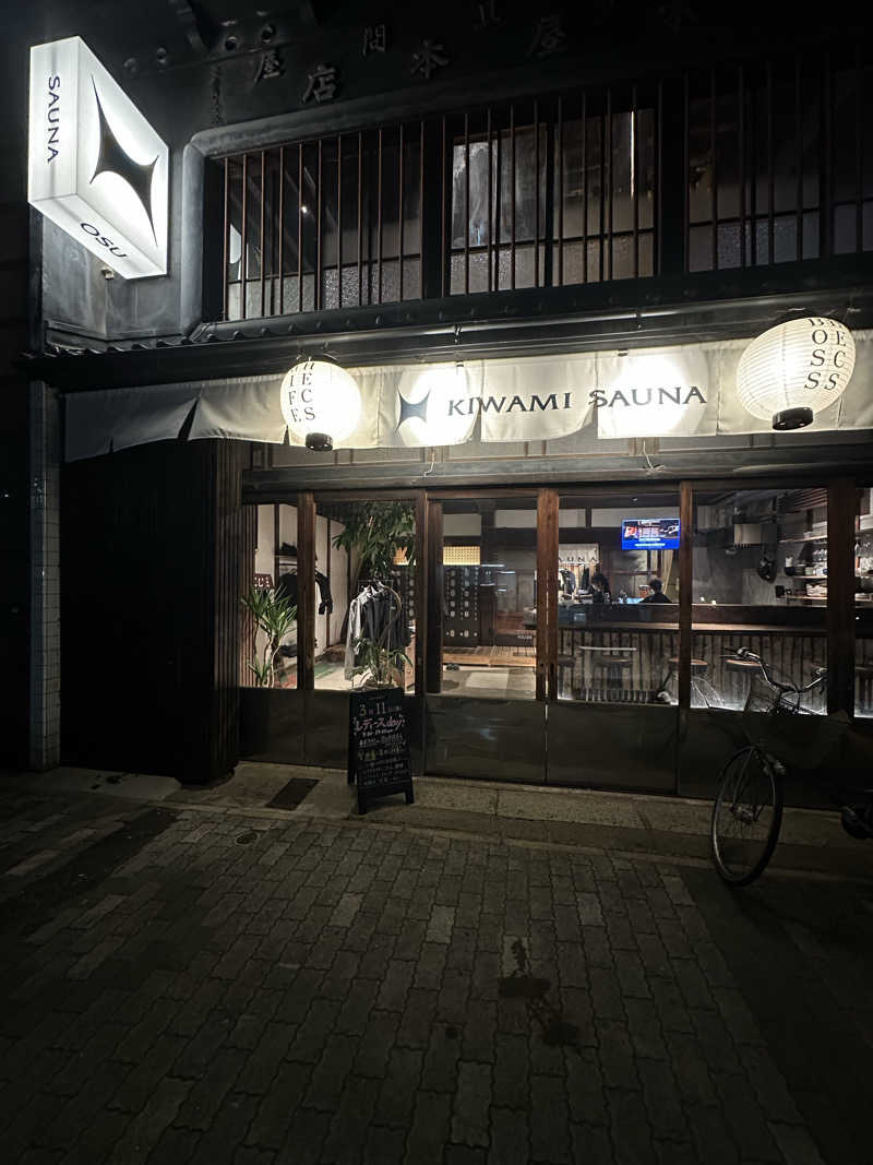 優実さんのKIWAMI SAUNA 大須のサ活写真