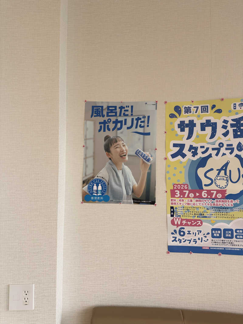 優実さんのぽかぽか温泉 新守山乃湯のサ活写真