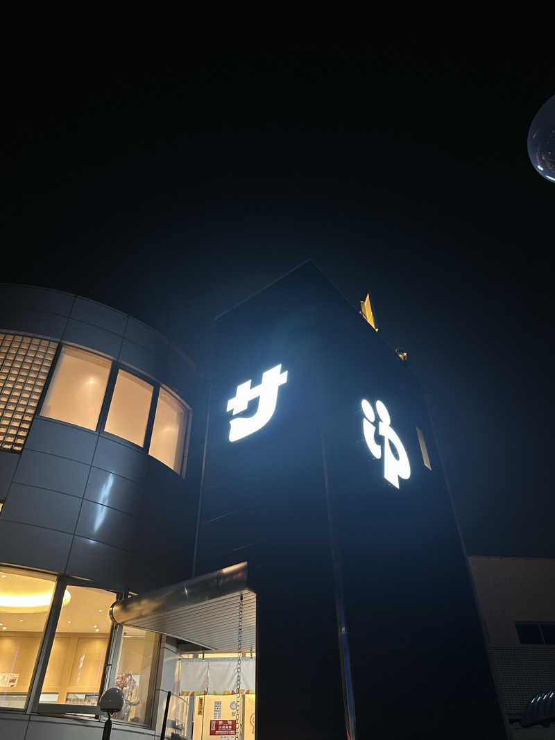 優実さんのぽかぽか温泉 新守山乃湯のサ活写真