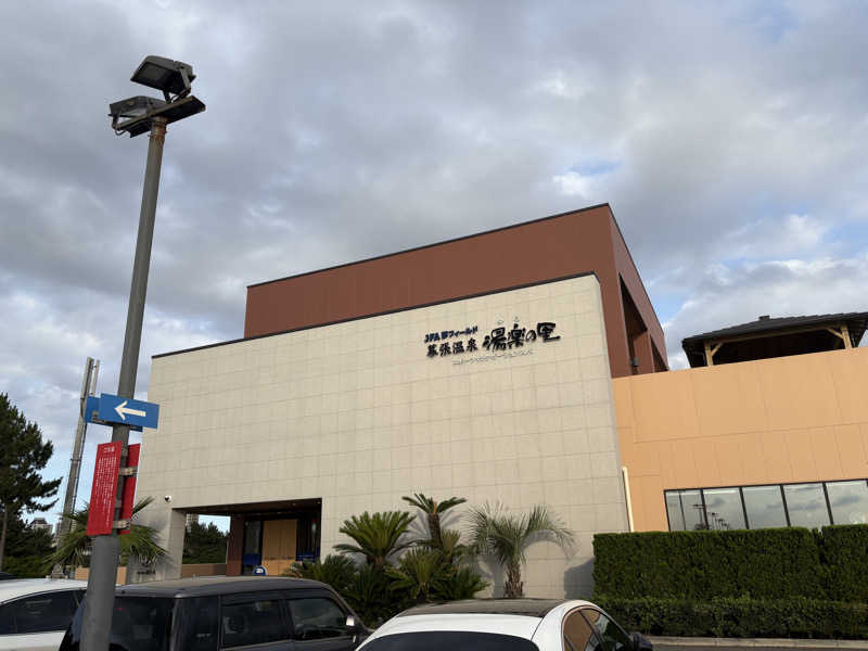 やすちゃんさんさんのJFA夢フィールド 幕張温泉 湯楽の里のサ活写真