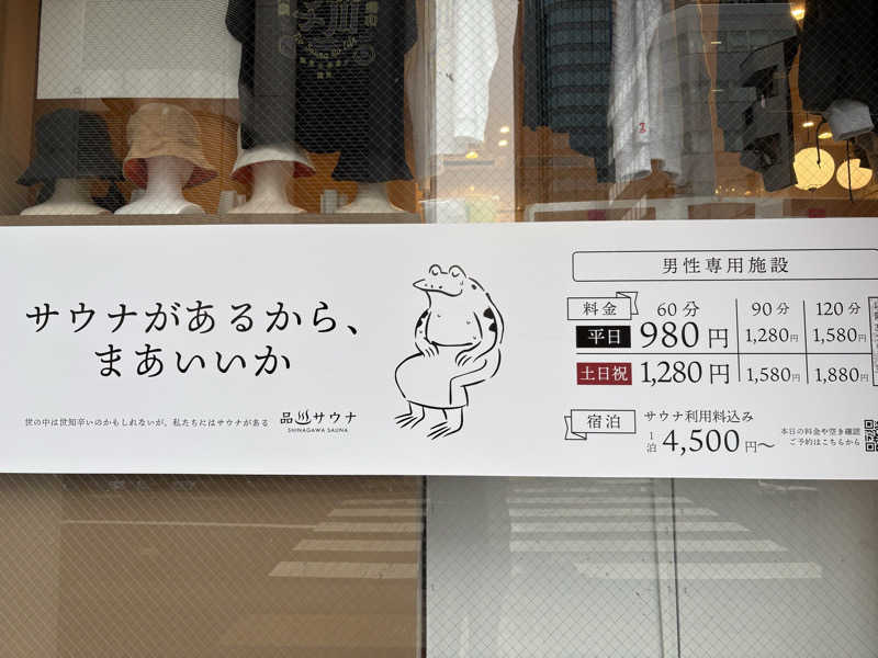 やすちゃんさんさんの泊まれるサウナ屋さん 品川サウナのサ活写真