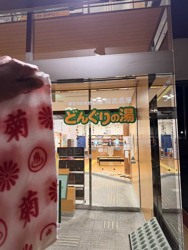 ozilowさんの稲武温泉 どんぐりの湯のサ活写真